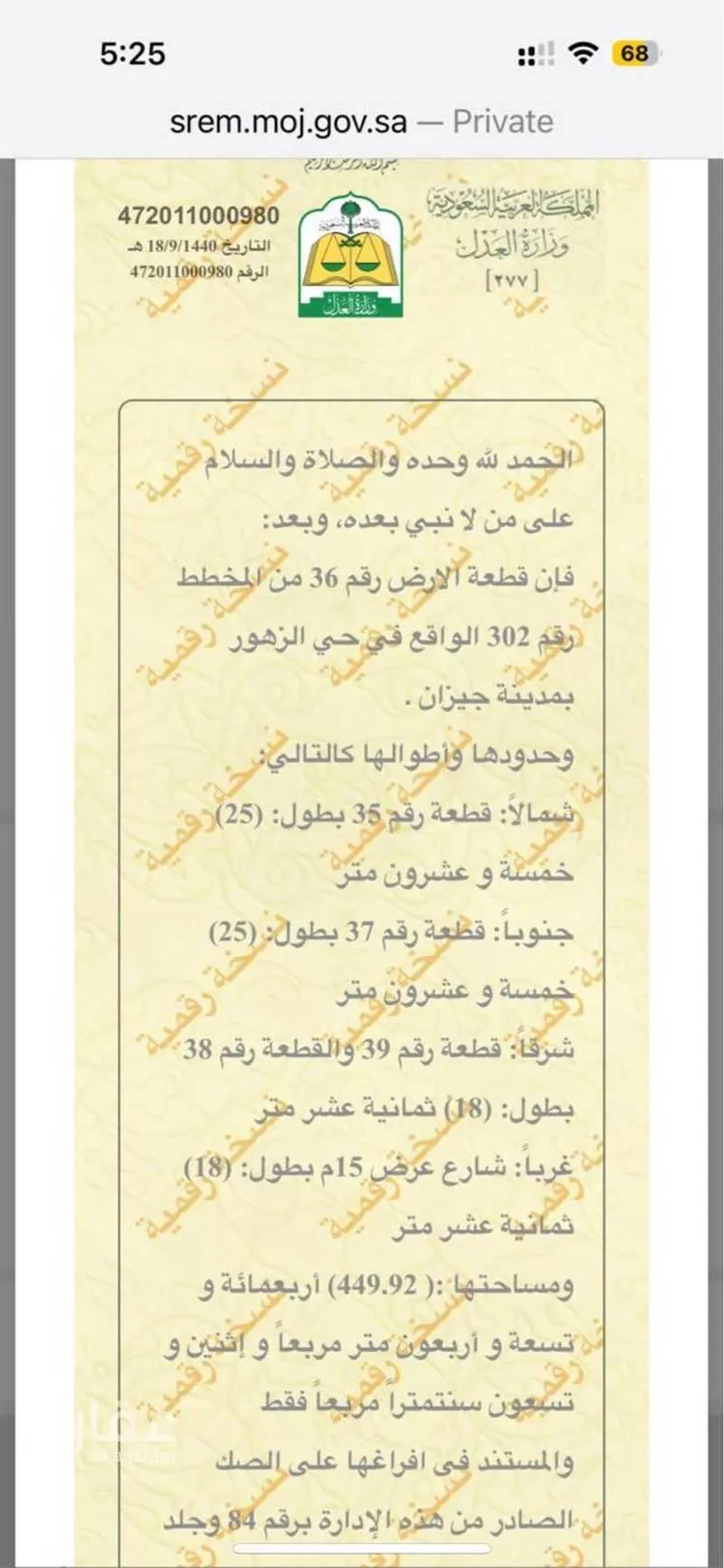 أرض للبيع في جازان ، منطقة جازان صورة 2