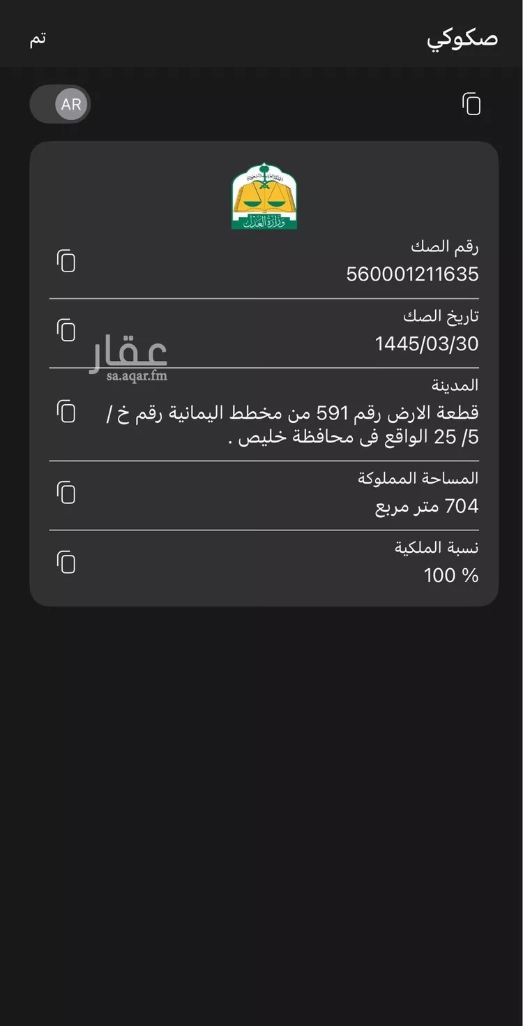 أرض للبيع في شارع سعيد بن عامر حذيم ، عسفان ، خليص