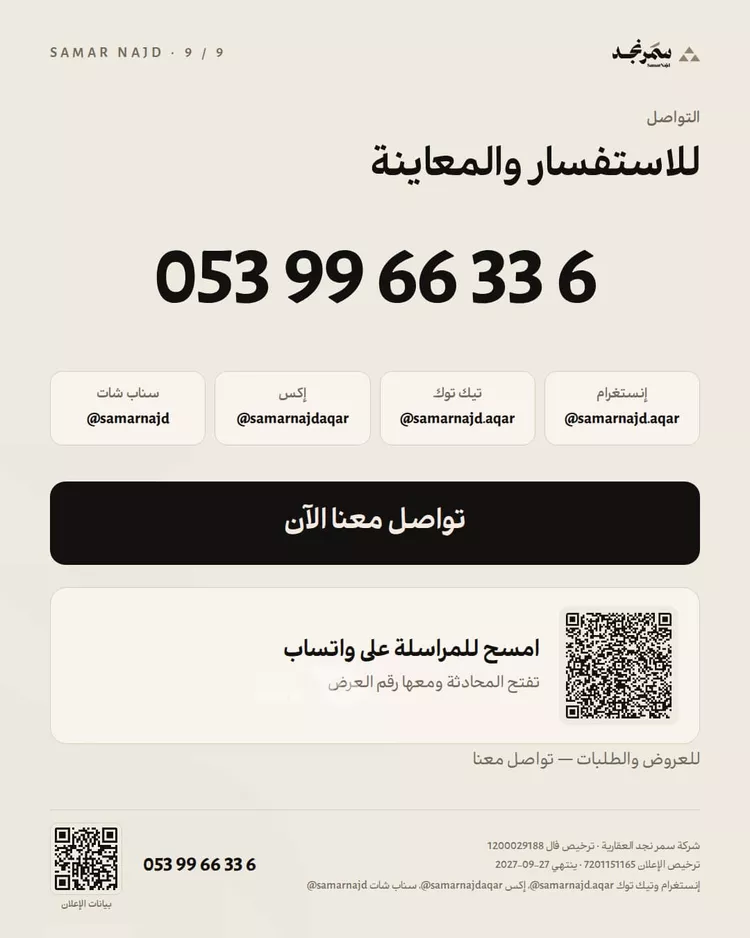 Villa for Sale in Riyadh An Narjis 9