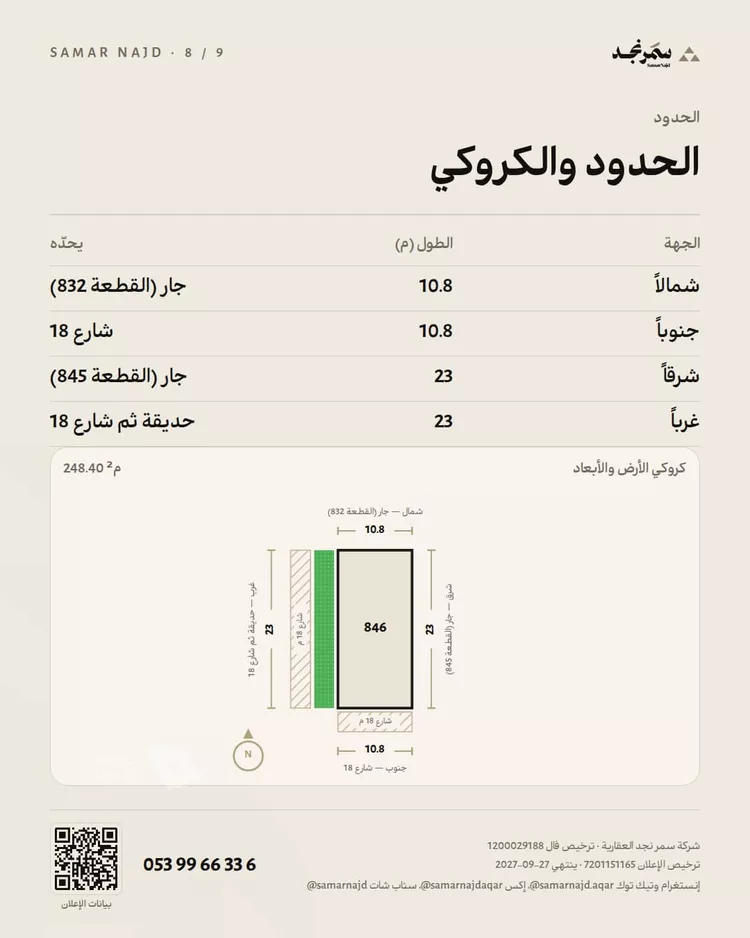 Villa for Sale in Riyadh An Narjis 8