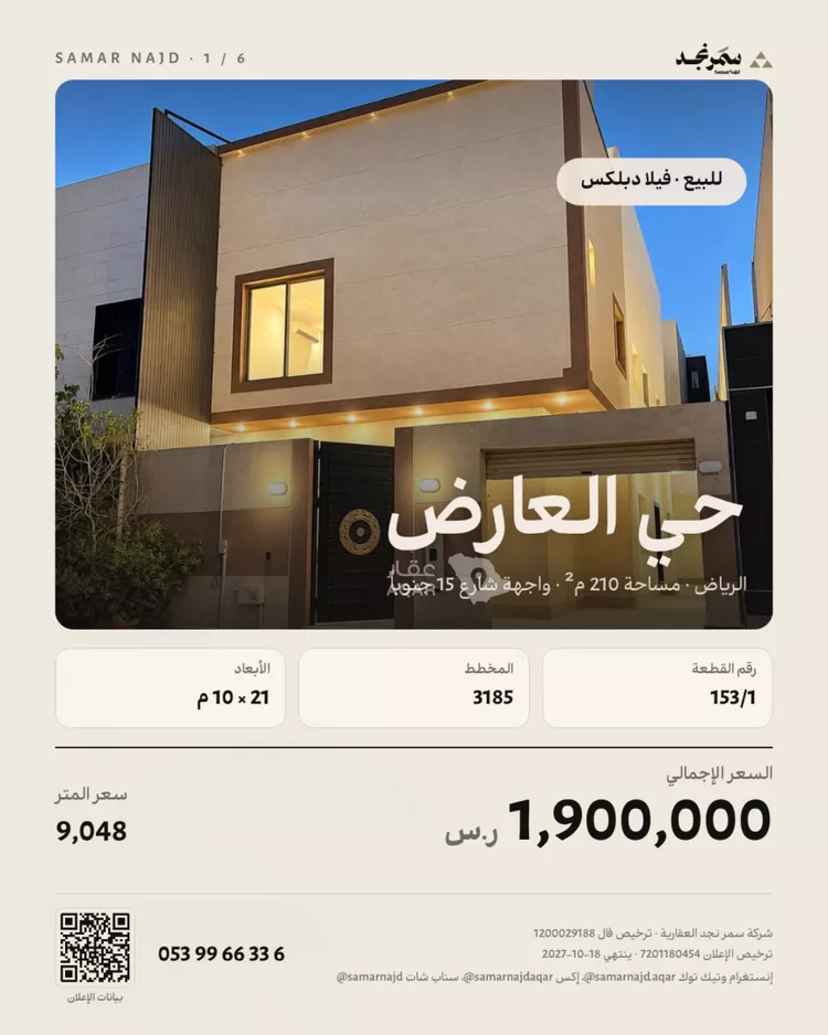 Villa for Sale in Riyadh Al Arid