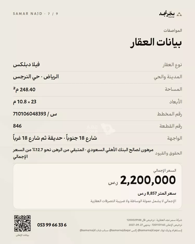 Villa for Sale in Riyadh An Narjis 7