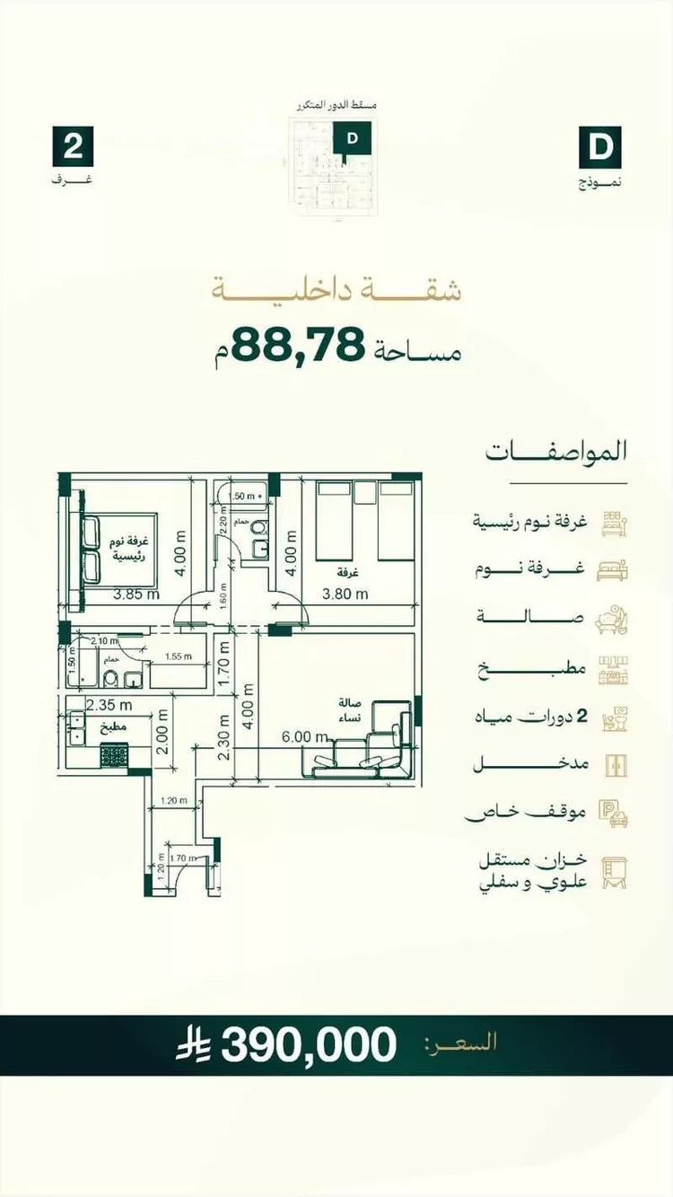 شقة للبيع في شارع ابن ناصر, حي السلامة, مدينة جدة, منطقة مكة المكرمة صورة 2