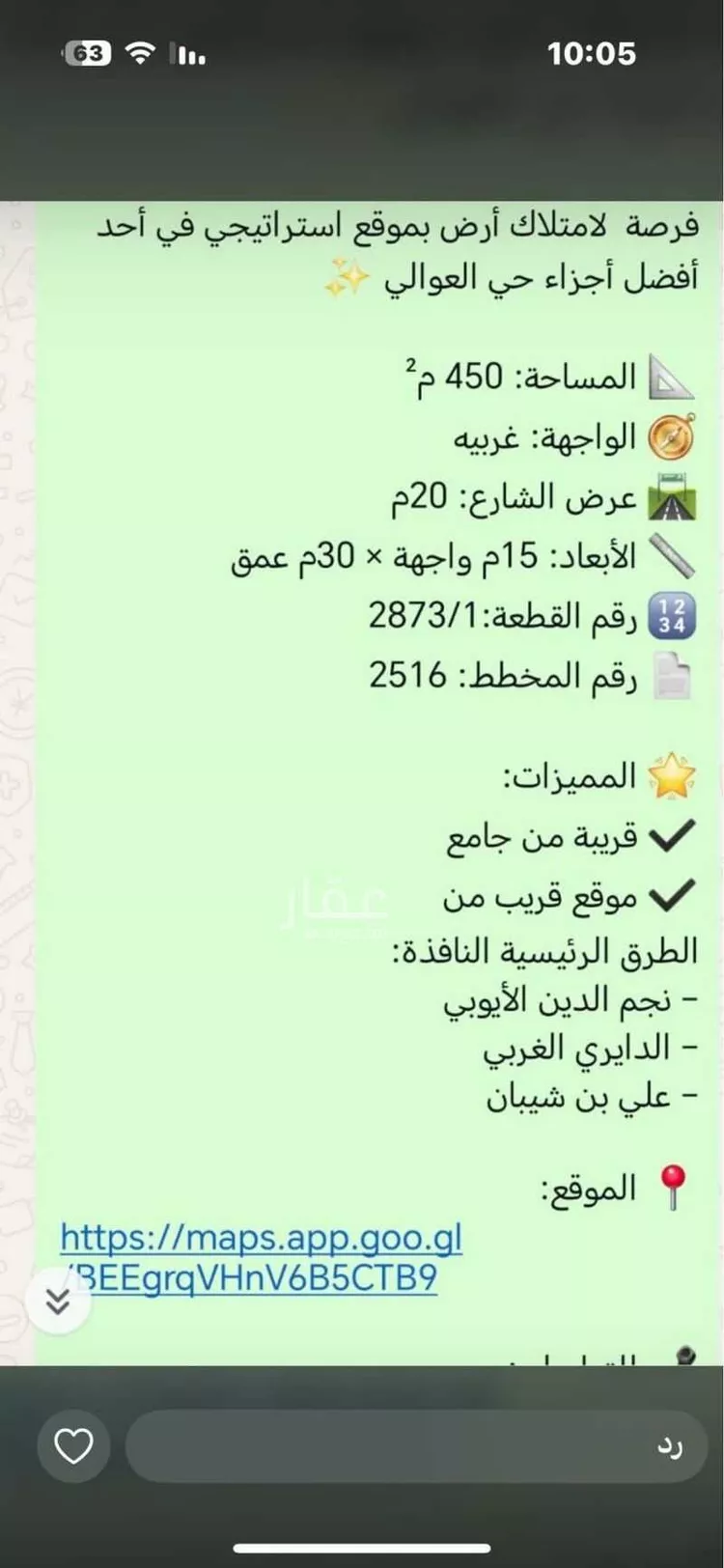 أرض للبيع في شارع سليمان عبدالرحمن قاضي, حي العوالي, مدينة الرياض, منطقة الرياض صورة 3