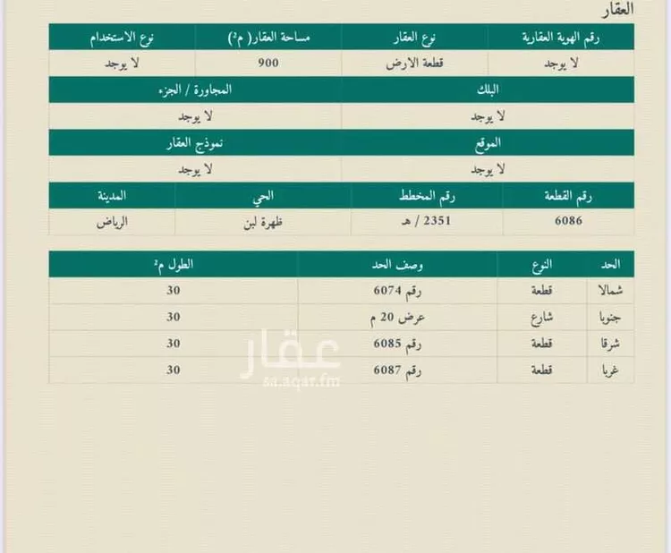 أرض للبيع في شارع رقم 174, حي ظهرة لبن, مدينة الرياض, منطقة الرياض صورة 2