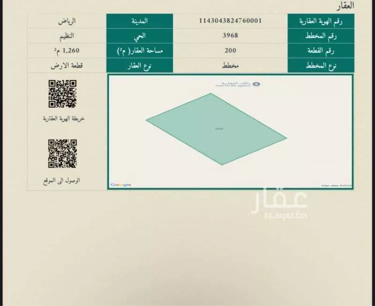 أرض للبيع في شارع عياض بن خويلد, حي النظيم, مدينة الرياض, منطقة الرياض صورة 2