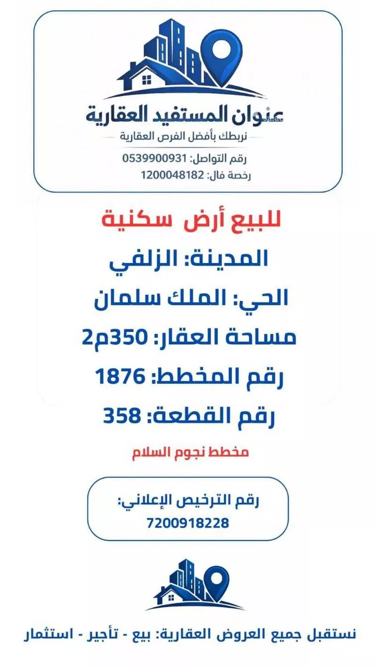 أرض للبيع في شارع الامام فيصل بن تركي, حي الملك سلمان, مدينة الزلفي, منطقة الرياض صورة 2