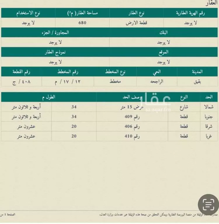 أرض للبيع في شارع حي ج24 72 ، الراجحة ، بقيق صورة 2
