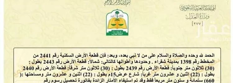 أرض للبيع في حي الملك عبدالله, مدينة شقراء, منطقة الرياض صورة 2
