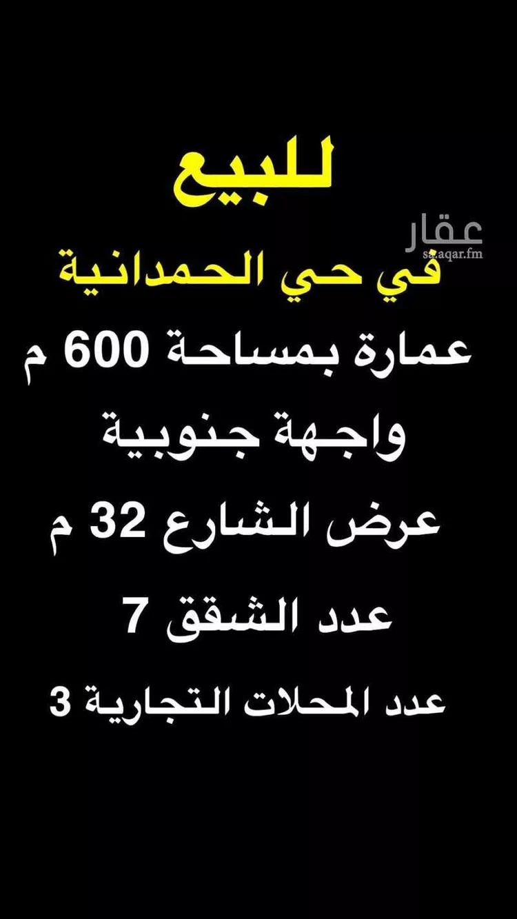 عمارة للبيع في شارع القاسم بن امية, حي الحمدانية, مدينة جدة, منطقة مكة المكرمة صورة 2