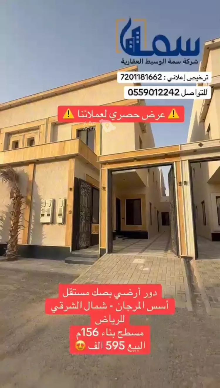 دور للبيع في شارع ابن أرقم النميري, حي المرجان, مدينة الرياض, منطقة الرياض