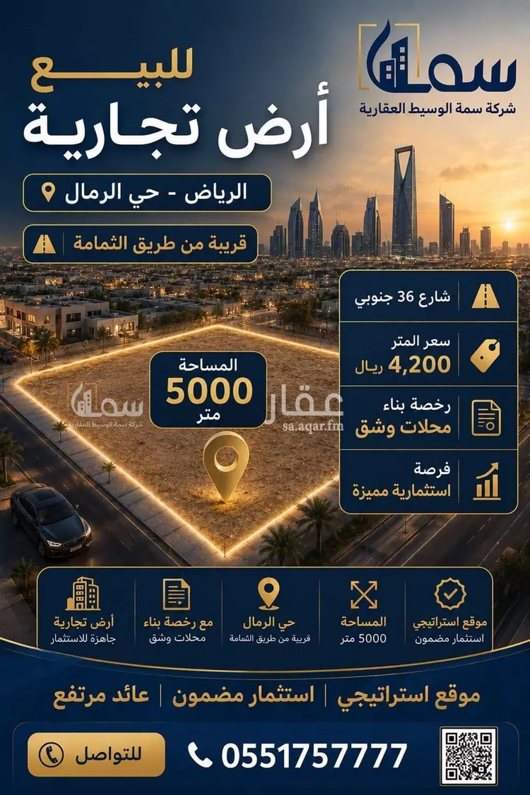 Land for Sale in Riyadh Ar Rimal