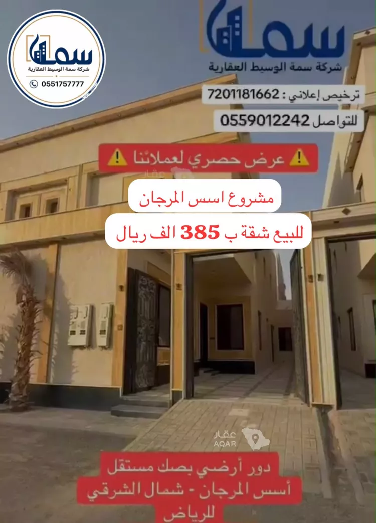 شقة للبيع في شارع ابن أرقم النميري, حي المرجان, مدينة الرياض, منطقة الرياض 2
