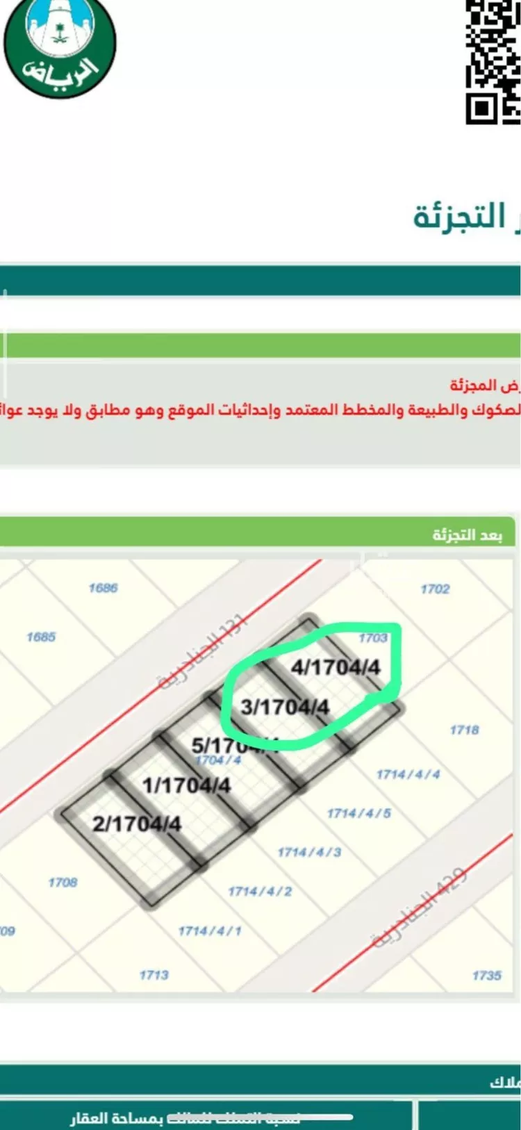 أرض للبيع في حي الجنادرية, مدينة الرياض, منطقة الرياض صورة 2