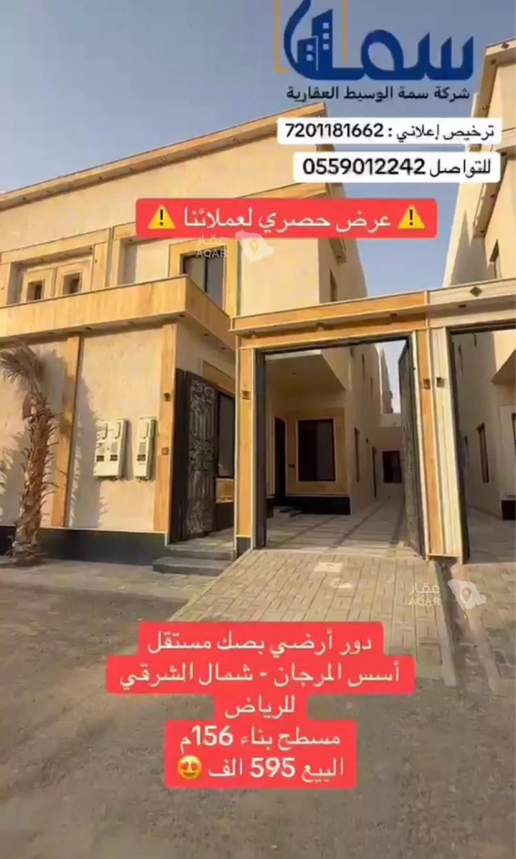 دور للبيع في شارع ابن أرقم النميري, حي المرجان, مدينة الرياض, منطقة الرياض صورة 5