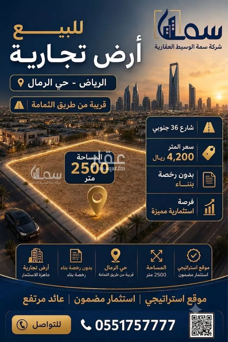 أرض للبيع في شارع أبي العلاء محمد بن الفقيه, حي الرمال, مدينة الرياض, منطقة الرياض 5