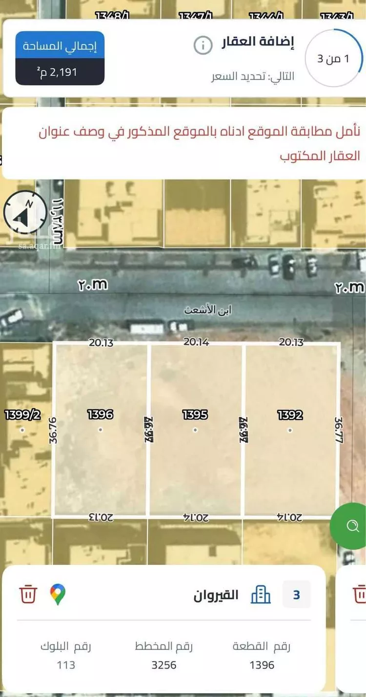 أرض للبيع في شارع ابن الاشعث, حي القيروان, مدينة الرياض, منطقة الرياض صورة 2