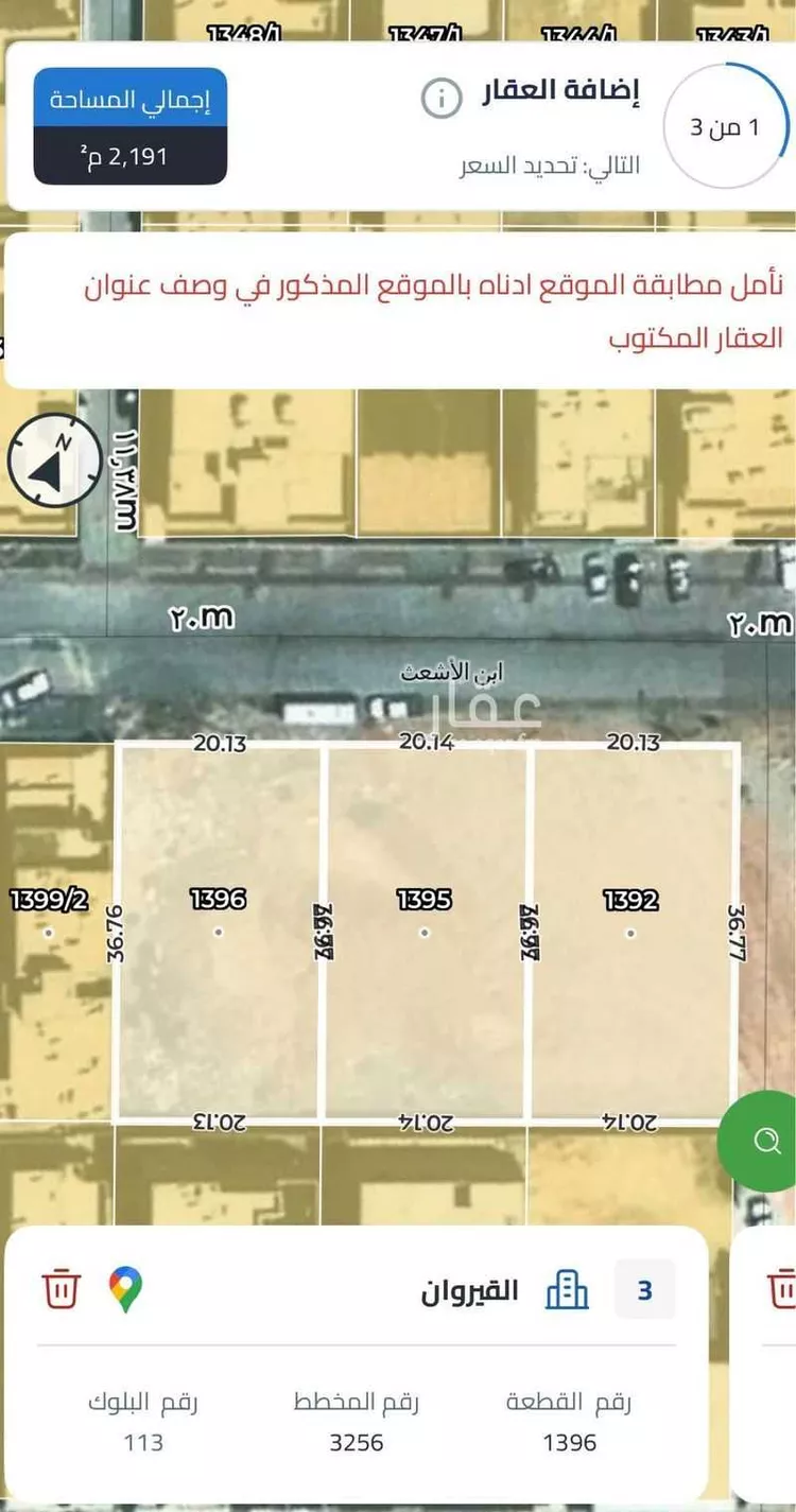 أرض للبيع في شارع ابن الاشعث, حي القيروان, مدينة الرياض, منطقة الرياض صورة 2