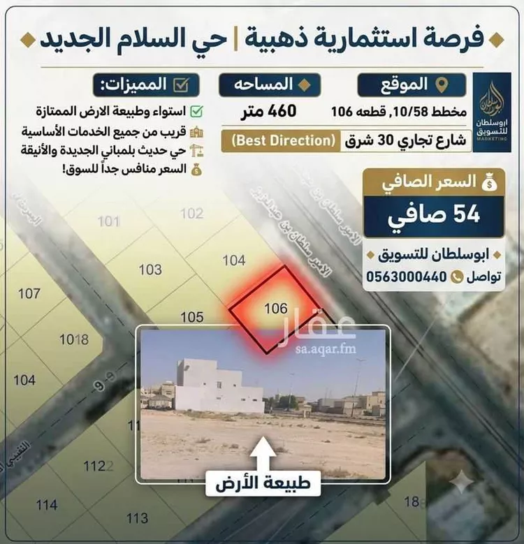 Land for Sale in Nairyah Al Faisaliah