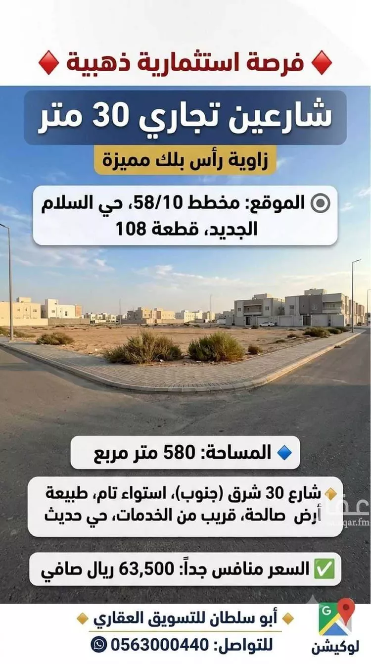 أرض للبيع في شارع السلام 2, حي السلام, مدينة قرية العليا, المنطقة الشرقية
