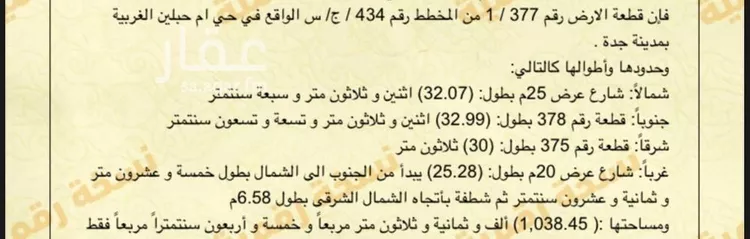 أرض للبيع في شارع عاصم ابن سفيان الثقفي, حي أم حبلين الغربية, مدينة جدة, منطقة مكة المكرمة صورة 2