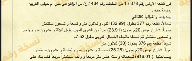 Land for Sale in Jeddah Um Hableen