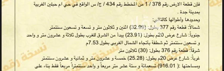 Land for Sale in Jeddah Um Hableen