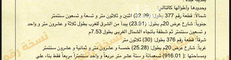 أرض للبيع في شارع العطايا, حي أم حبلين الغربية, مدينة جدة, منطقة مكة المكرمة صورة 2