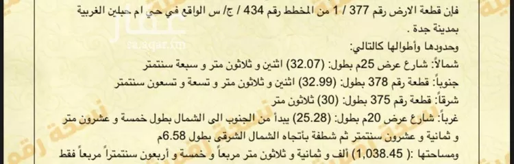 أرض للبيع في شارع العطايا, حي أم حبلين الغربية, مدينة جدة, منطقة مكة المكرمة صورة 2