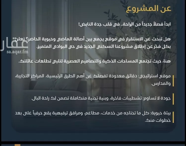 شقة للبيع في شارع السعدي, حي البوادي, مدينة جدة, منطقة مكة المكرمة صورة 4