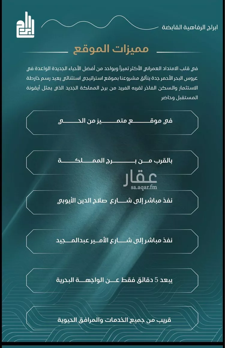 شقة للبيع في شارع عبد الرحمن بن سلمة, حي الياقوت, مدينة جدة, منطقة مكة المكرمة صورة 3