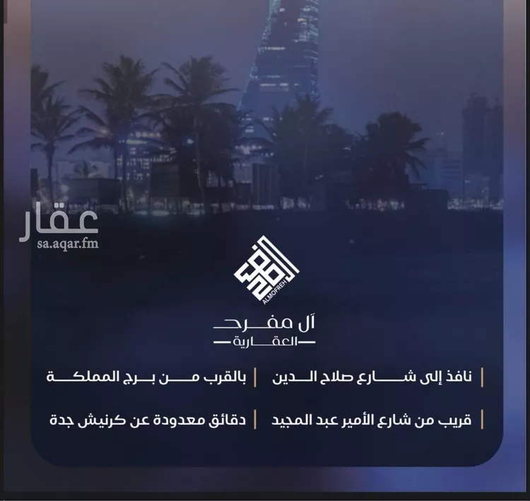 شقة للبيع في شارع الأمير عبد المجيد, حي الأمواج, مدينة جدة, منطقة مكة المكرمة صورة 2