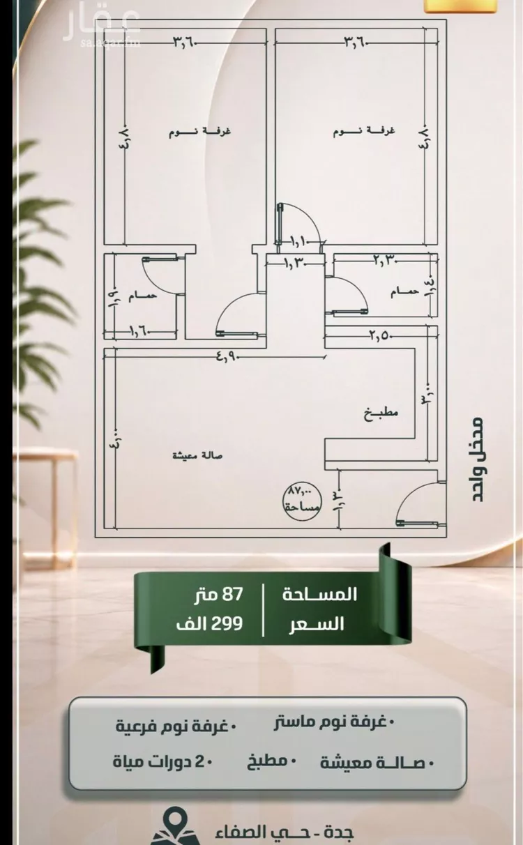 شقة للبيع في شارع يعقوب النجار, حي الصفاء, مدينة جدة, منطقة مكة المكرمة 7