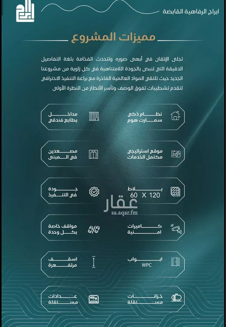 شقة للبيع في شارع عبد الرحمن بن سلمة, حي الياقوت, مدينة جدة, منطقة مكة المكرمة صورة 3