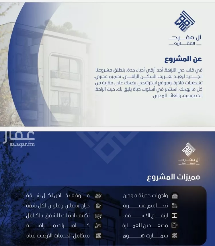 شقة للبيع في شارع عمره بن خرابه, حي النزهة, مدينة جدة, منطقة مكة المكرمة صورة 2