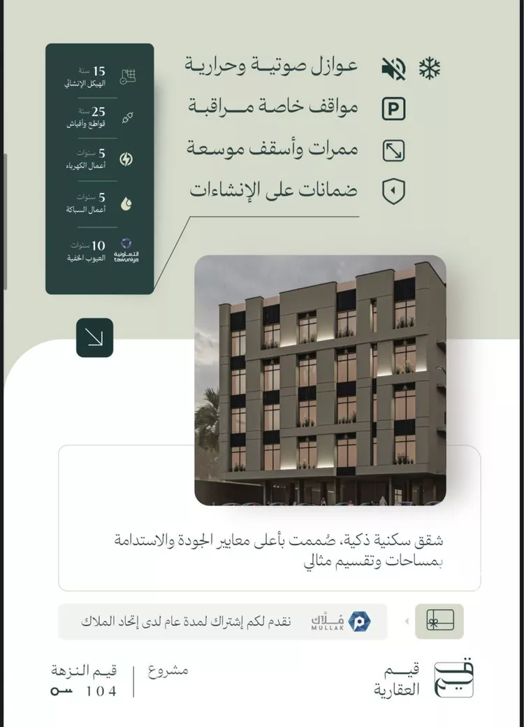 شقة للبيع في شارع طريق الملك فهد, حي النزهة, مدينة جدة, منطقة مكة المكرمة صورة 3
