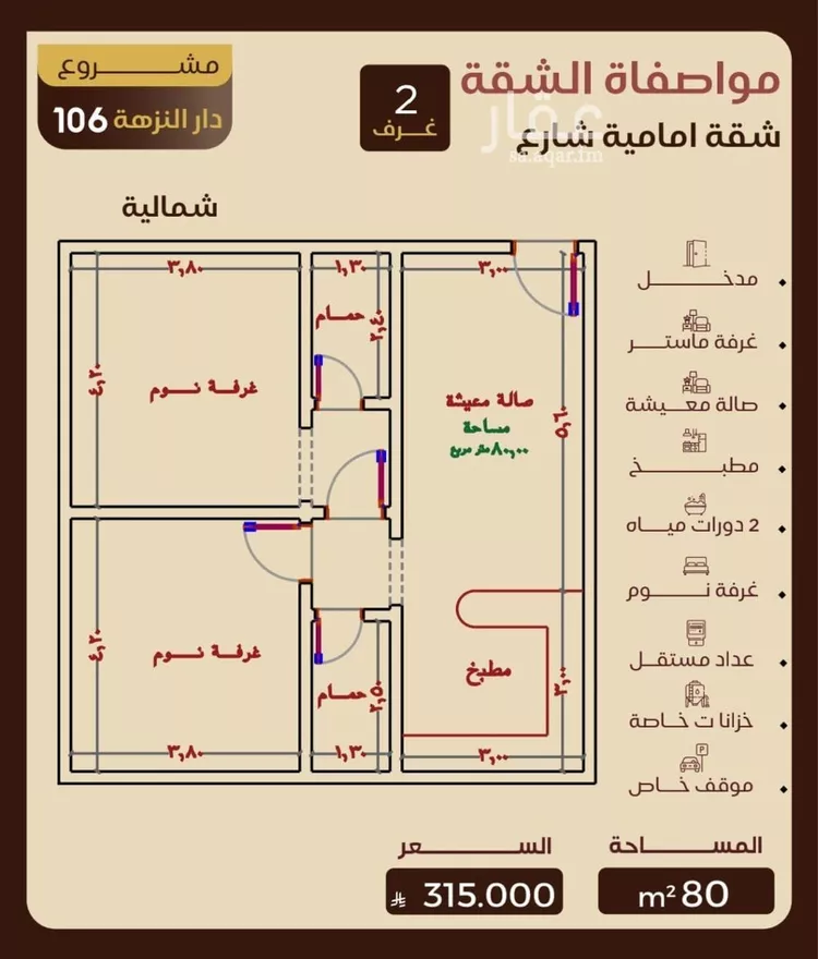شقة للبيع في شارع عاصم بن العكير, حي النزهة, مدينة جدة, منطقة مكة المكرمة صورة 3