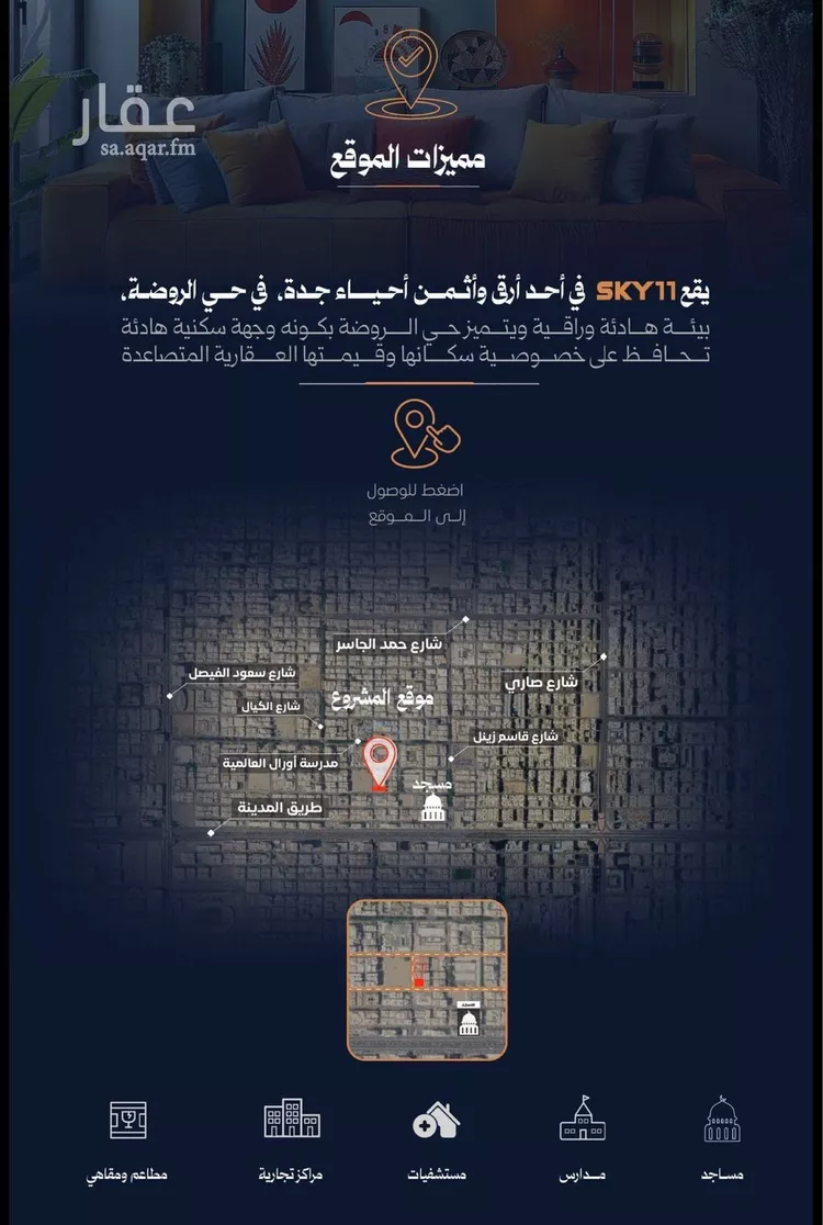 شقة للبيع في شارع ابراهيم امين فودة, حي الروضة, مدينة جدة, منطقة مكة المكرمة 7
