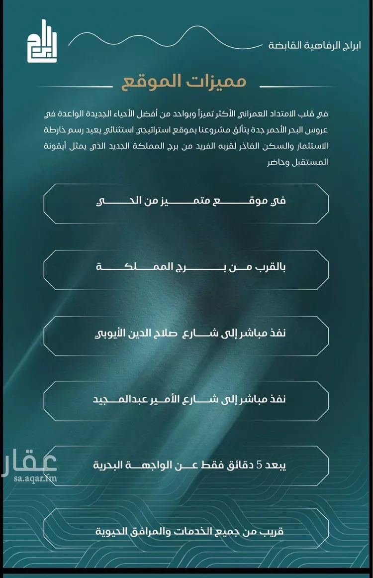 شقة للبيع في شارع أبي جعفر البغدادي, حي الياقوت, مدينة جدة, منطقة مكة المكرمة صورة 3