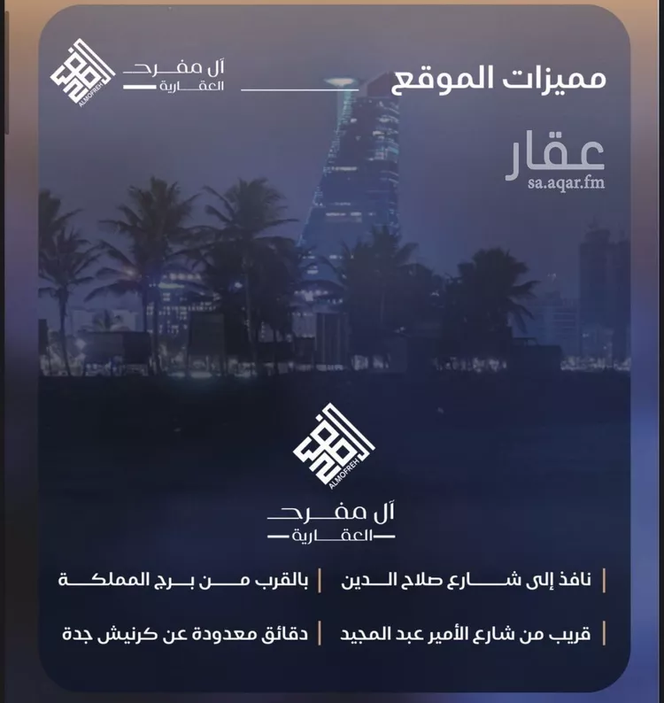 شقة للبيع في شارع الامير عبدالمجيد, حي اللؤلؤ, مدينة جدة, منطقة مكة المكرمة صورة 5