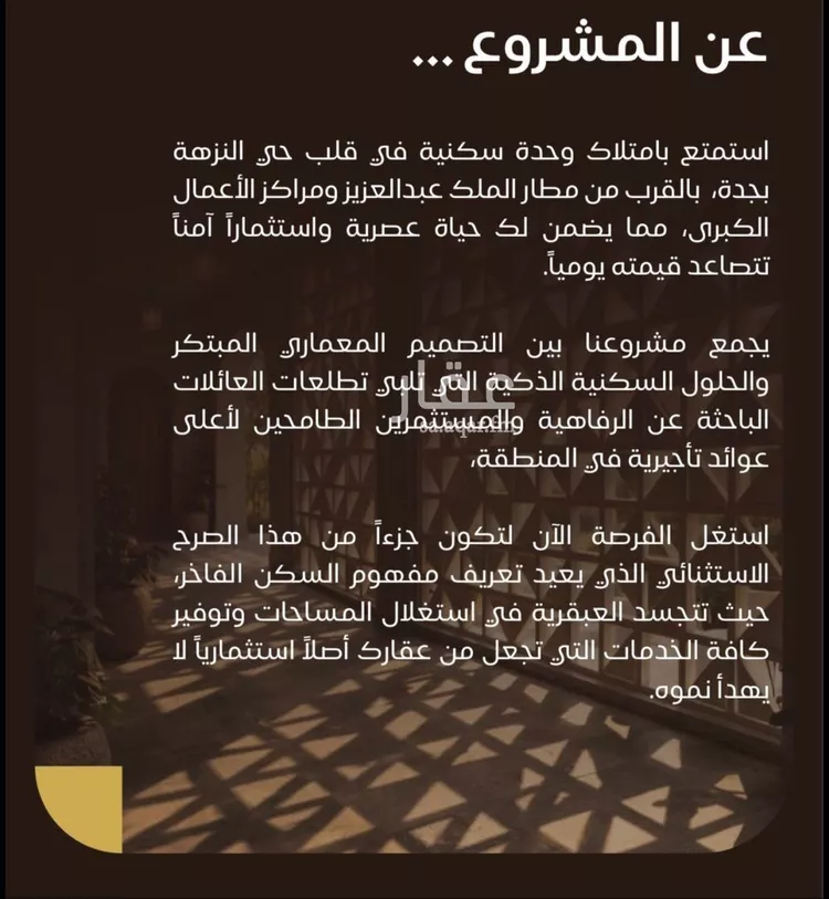شقة للبيع في شارع عاصم بن العكير, حي النزهة, مدينة جدة, منطقة مكة المكرمة صورة 4