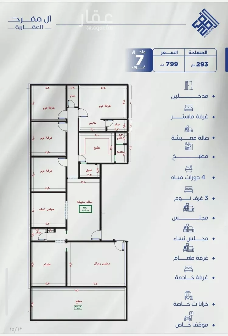شقة للبيع في شارع الهيثم بن دهر, حي النزهة, مدينة جدة, منطقة مكة المكرمة صورة 2