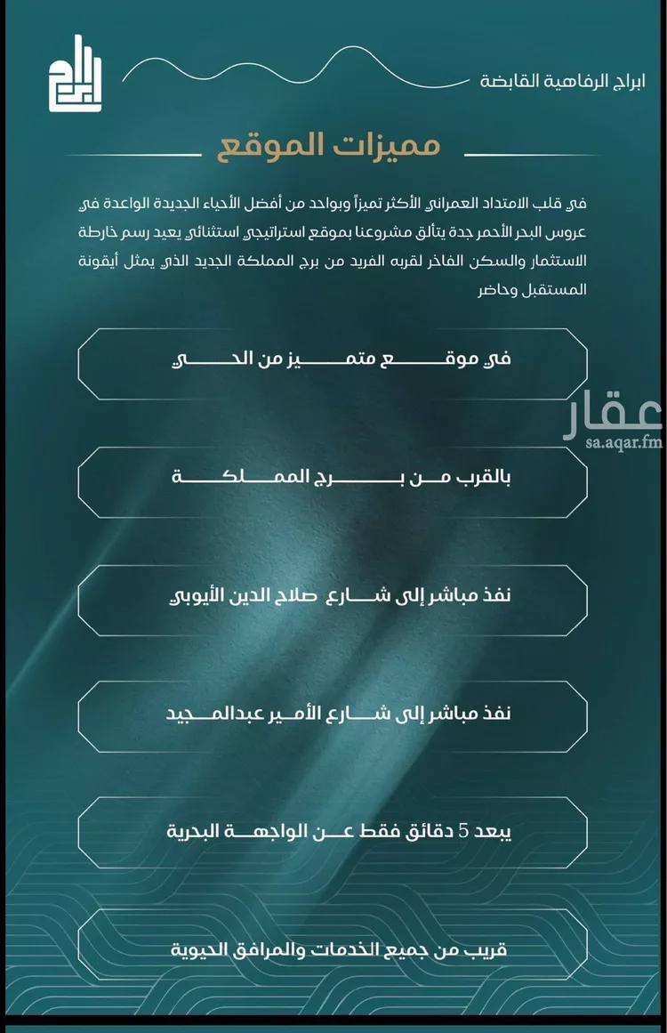 شقة للبيع في شارع عبد الرحمن بن سلمة, حي الياقوت, مدينة جدة, منطقة مكة المكرمة صورة 2