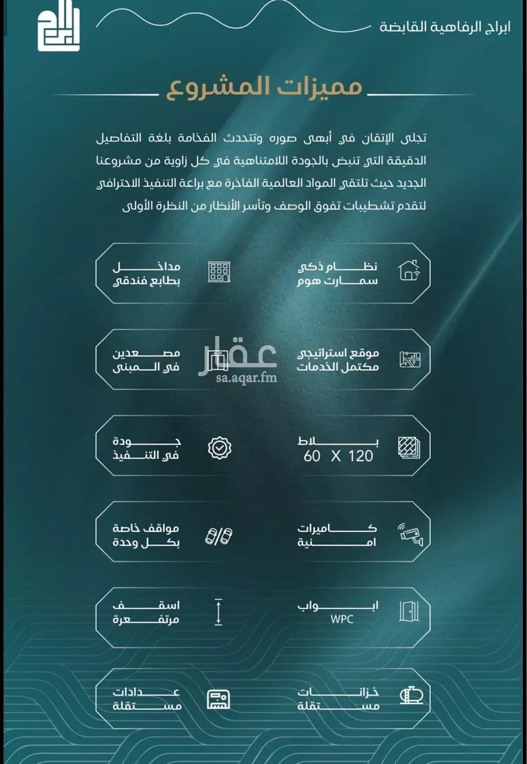 شقة للبيع في شارع أبي جعفر البغدادي, حي الياقوت, مدينة جدة, منطقة مكة المكرمة صورة 5