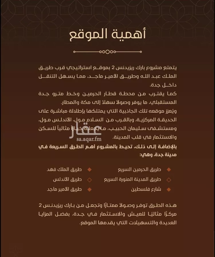 شقة للبيع في شارع ابو ذر الغفاري, حي الفيحاء, مدينة جدة, منطقة مكة المكرمة 7