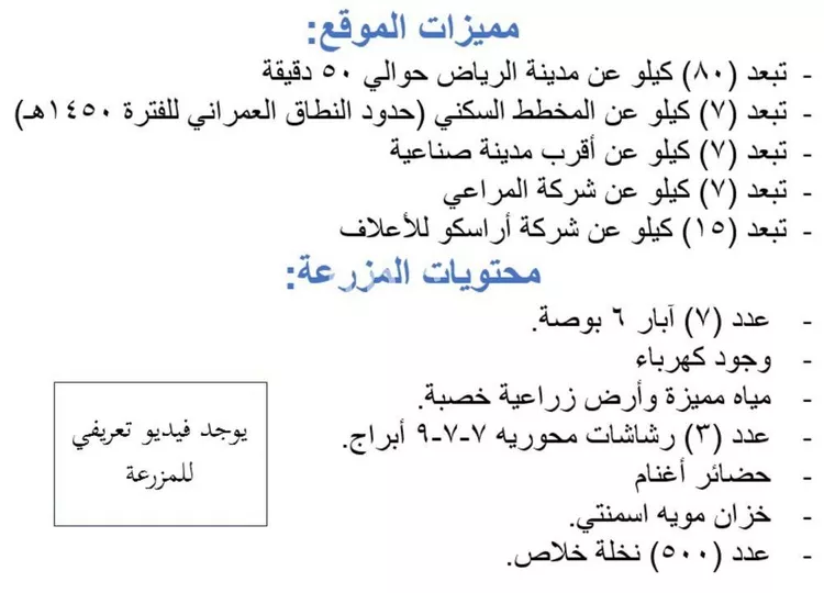 مزرعة للبيع في شارع الخرج, مدينة الخرج, منطقة الرياض صورة 3