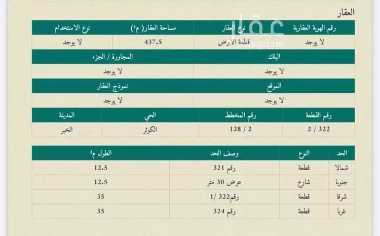 أرض للبيع في شارع ابن الياسميني, حي الكوثر, مدينة الخبر, المنطقة الشرقية