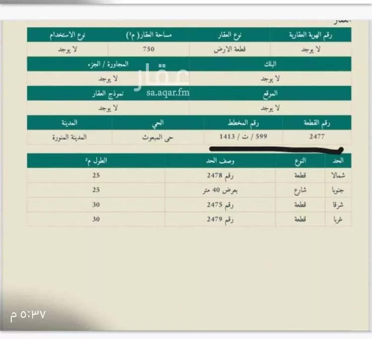 أرض للبيع في شارع مالك بن ابي خولي, حي الملك فهد, مدينة المدينة المنورة, منطقة المدينة المنورة