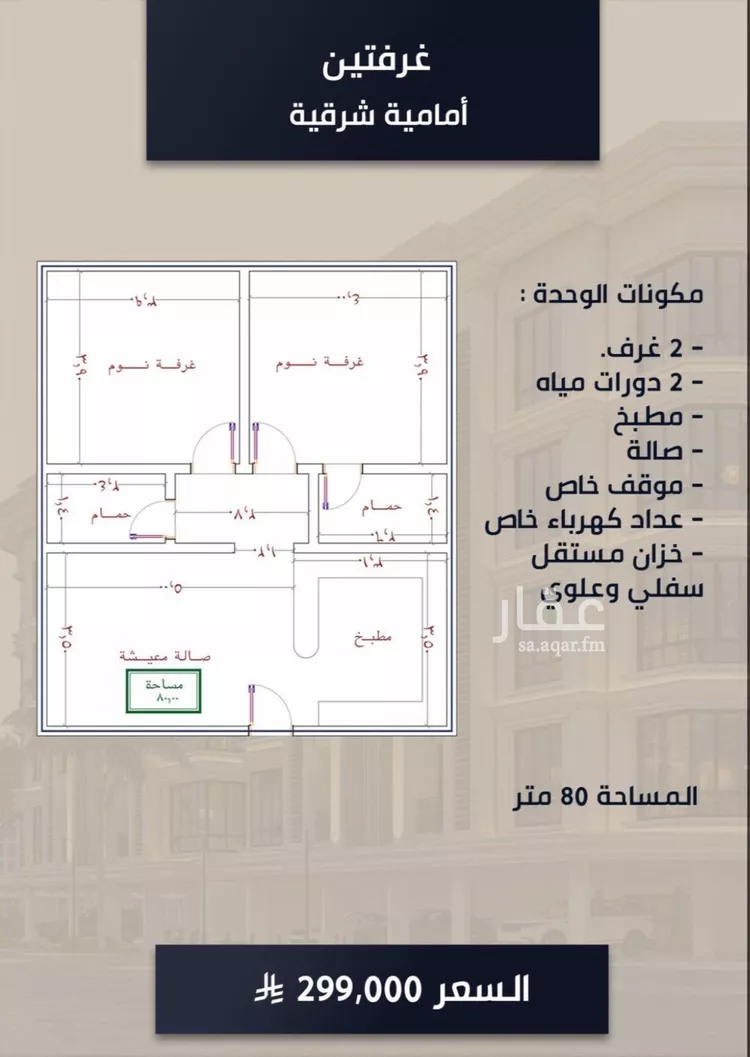 شقة للبيع في شارع الامير عبدالمجيد, حي الصواري, مدينة جدة, منطقة مكة المكرمة صورة 4