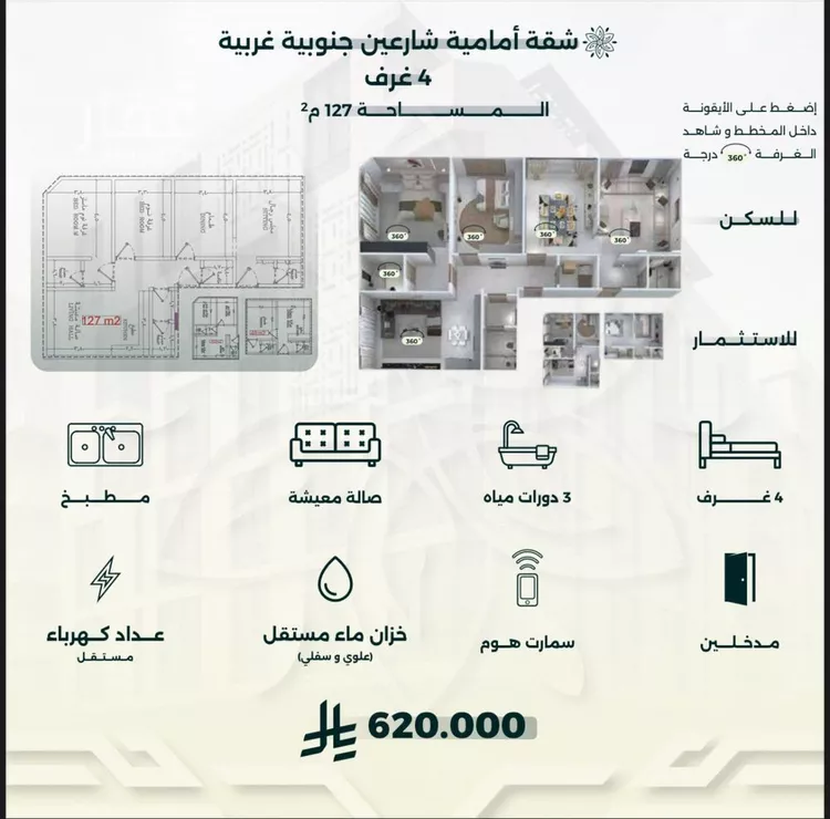 شقة للبيع في شارع احمد زين, حي الروضة, مدينة جدة, منطقة مكة المكرمة صورة 2